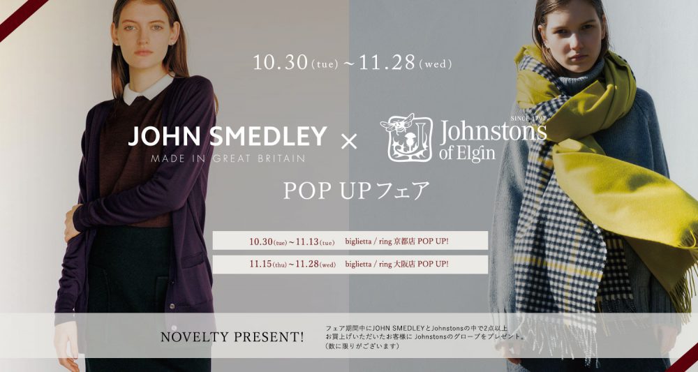 #Johnsmedley POP UP START！！