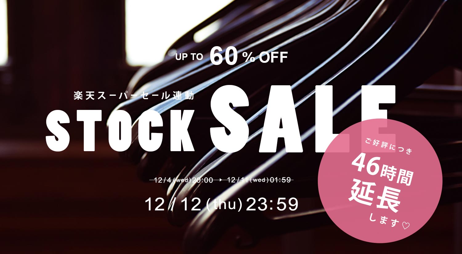 #STOCK SALE #extend the period#event information♡