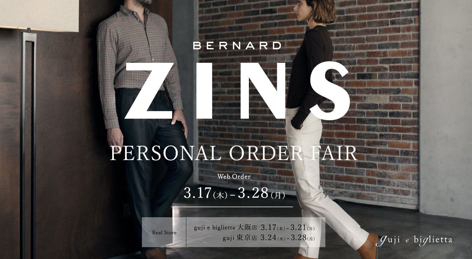 # BERNARD ZINSオーダー会　通販サイトでも限定開催中
